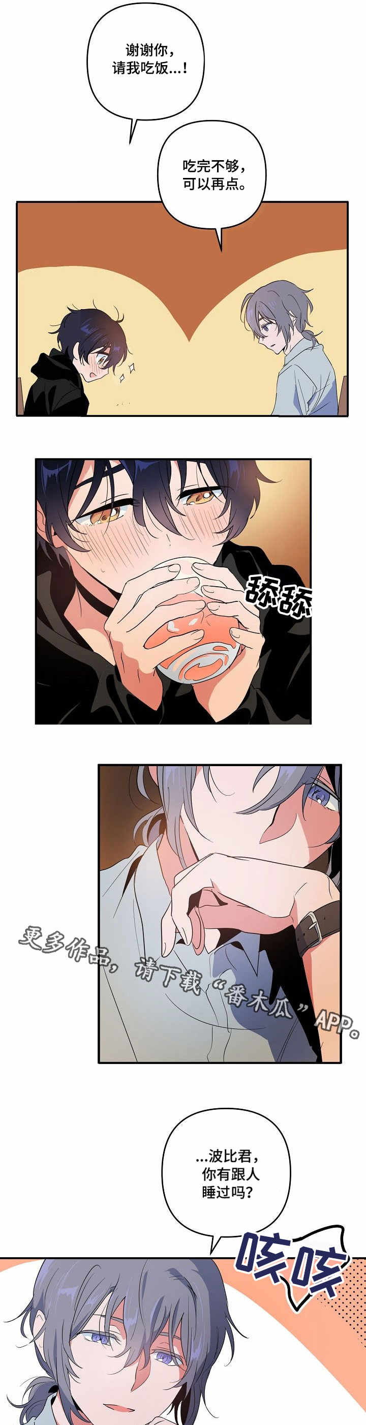 顺从漫画,第9章：见面4图
