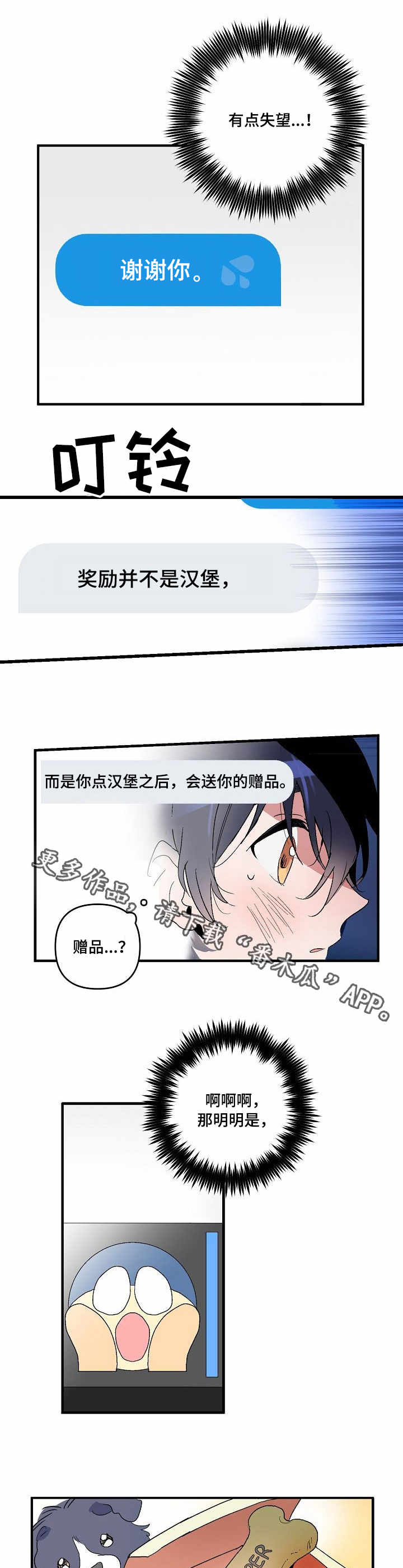 顺从占有漫画,第5章：零食4图