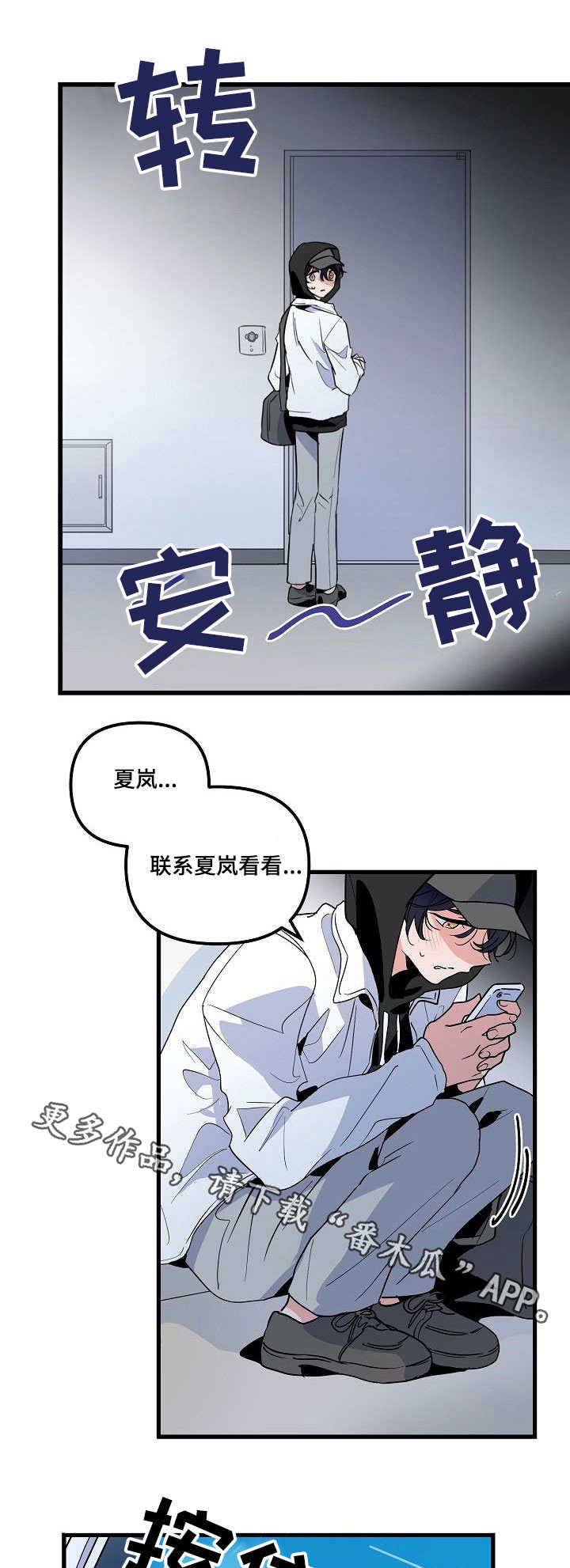顺从漫画,第27章：恐惧5图
