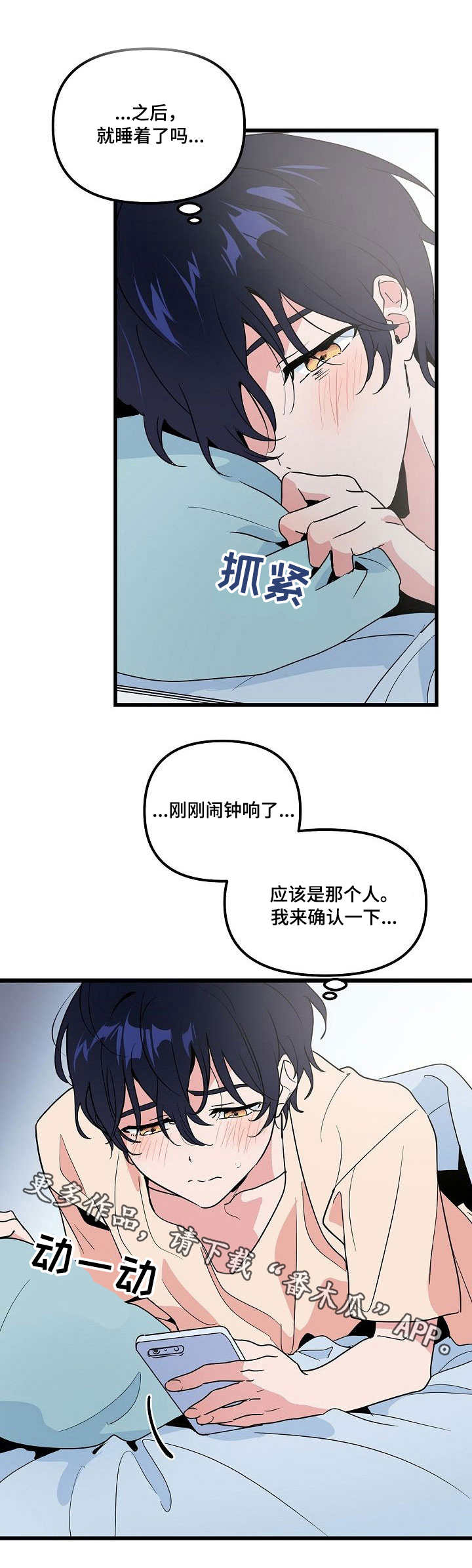 顺从漫画,第30章：变态1图