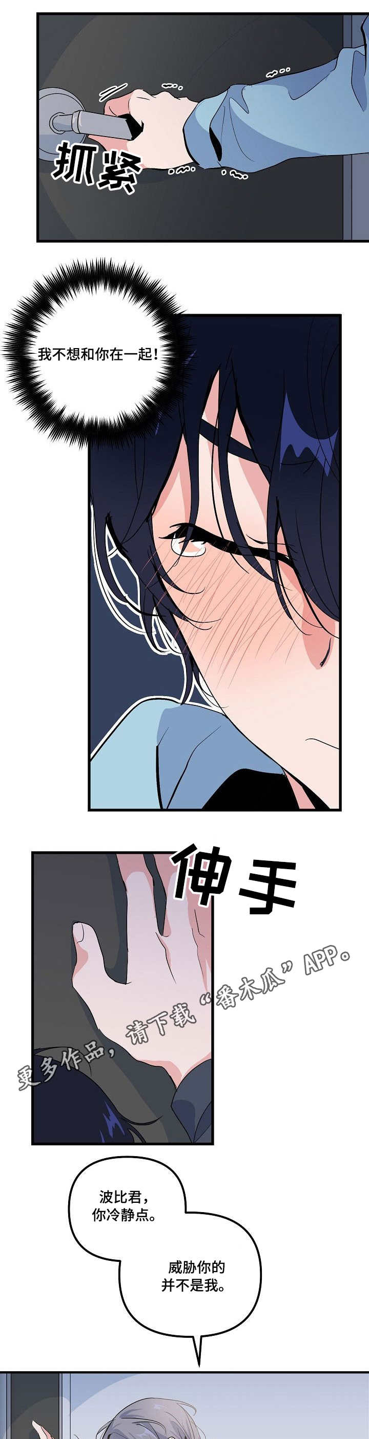 顺从漫画,第33章：惊讶3图