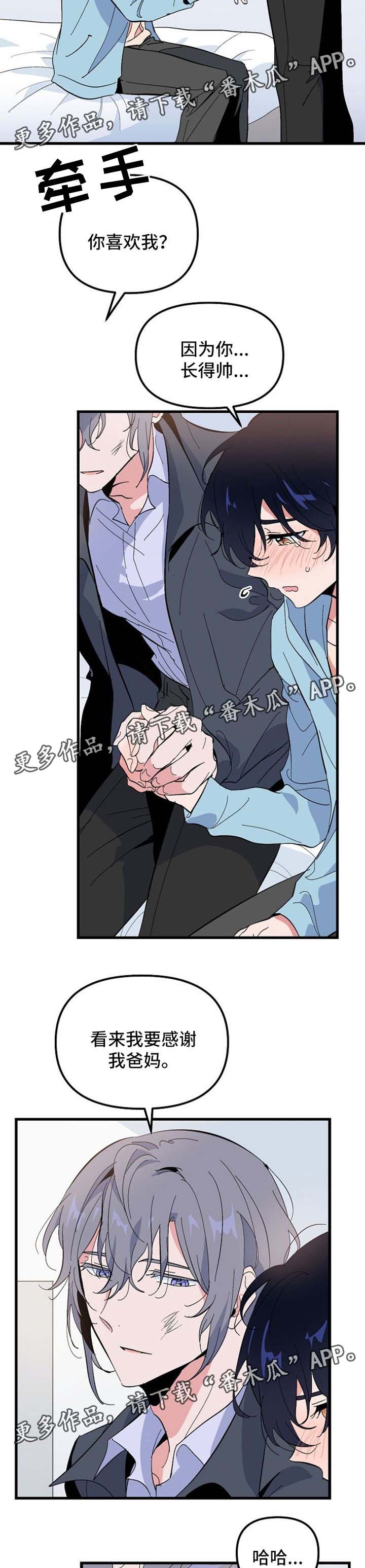 顺从漫画,第37章：抱抱我3图