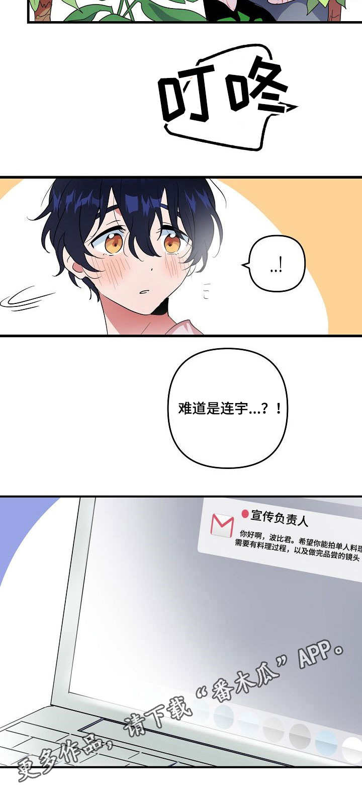 顺从漫画,第14章：开心2图