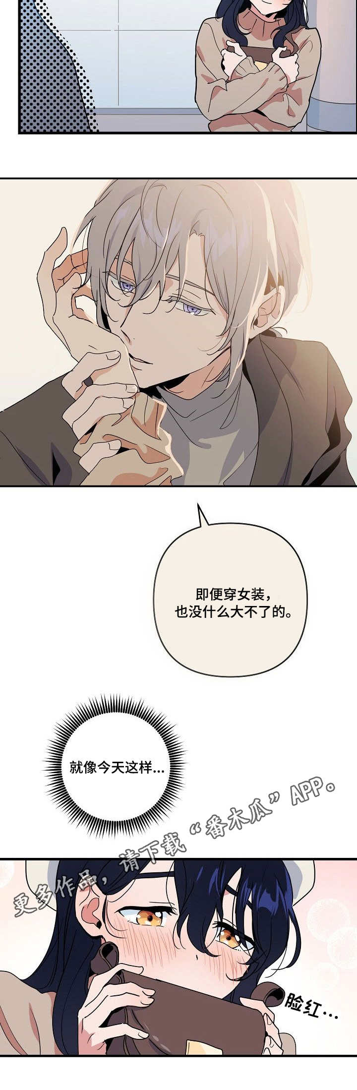 顺从占有漫画,第22章：心动2图