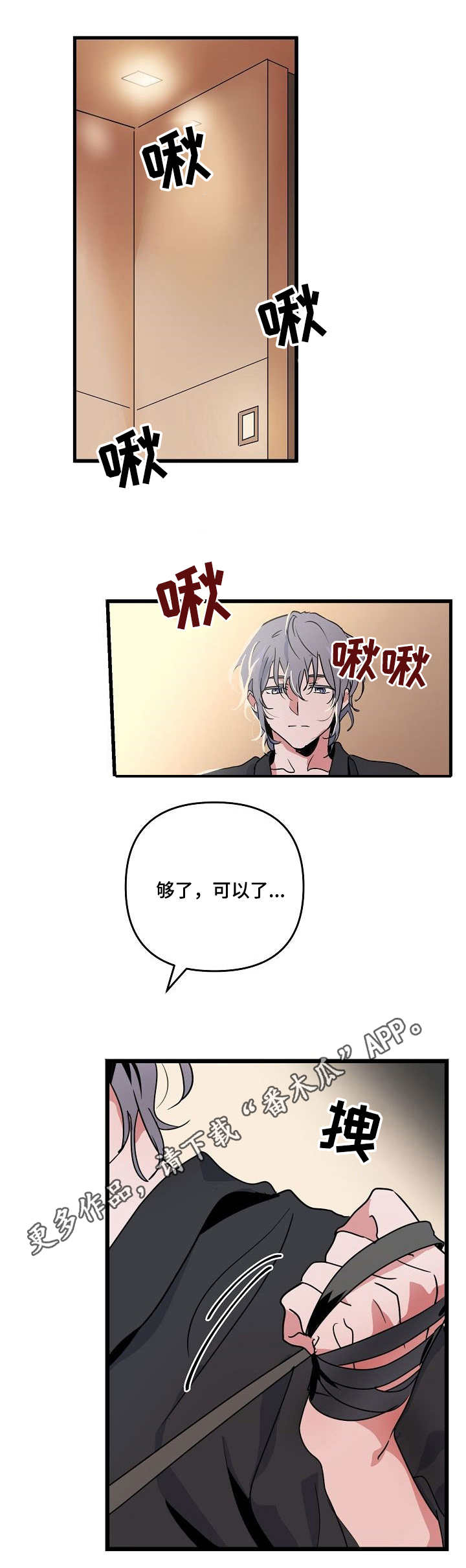 顺从漫画,第19章：练习3图