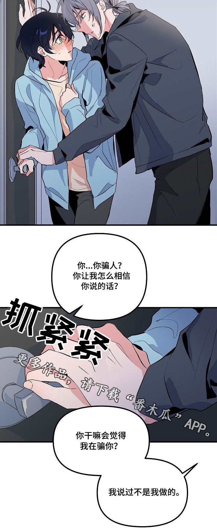 顺从漫画,第33章：惊讶4图