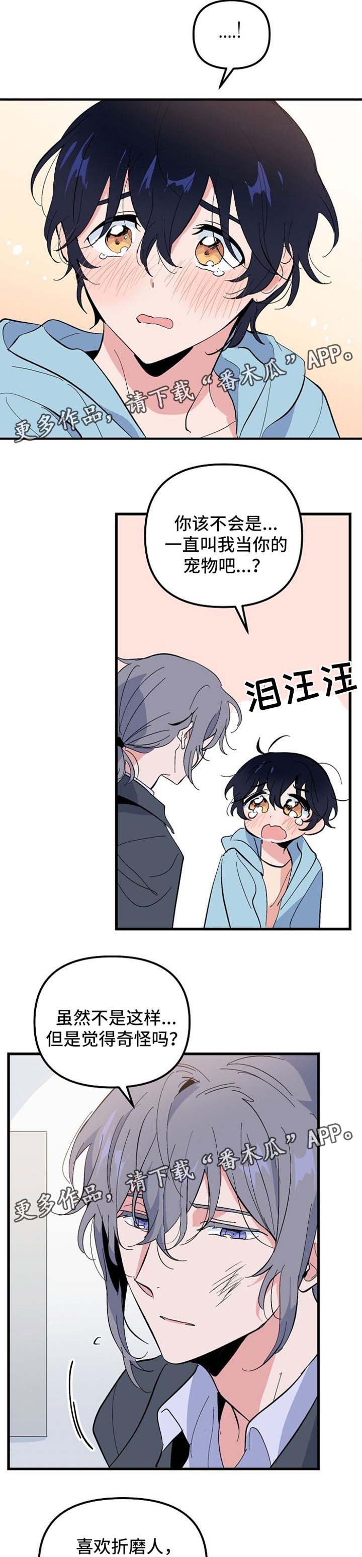 顺从漫画,第37章：抱抱我1图