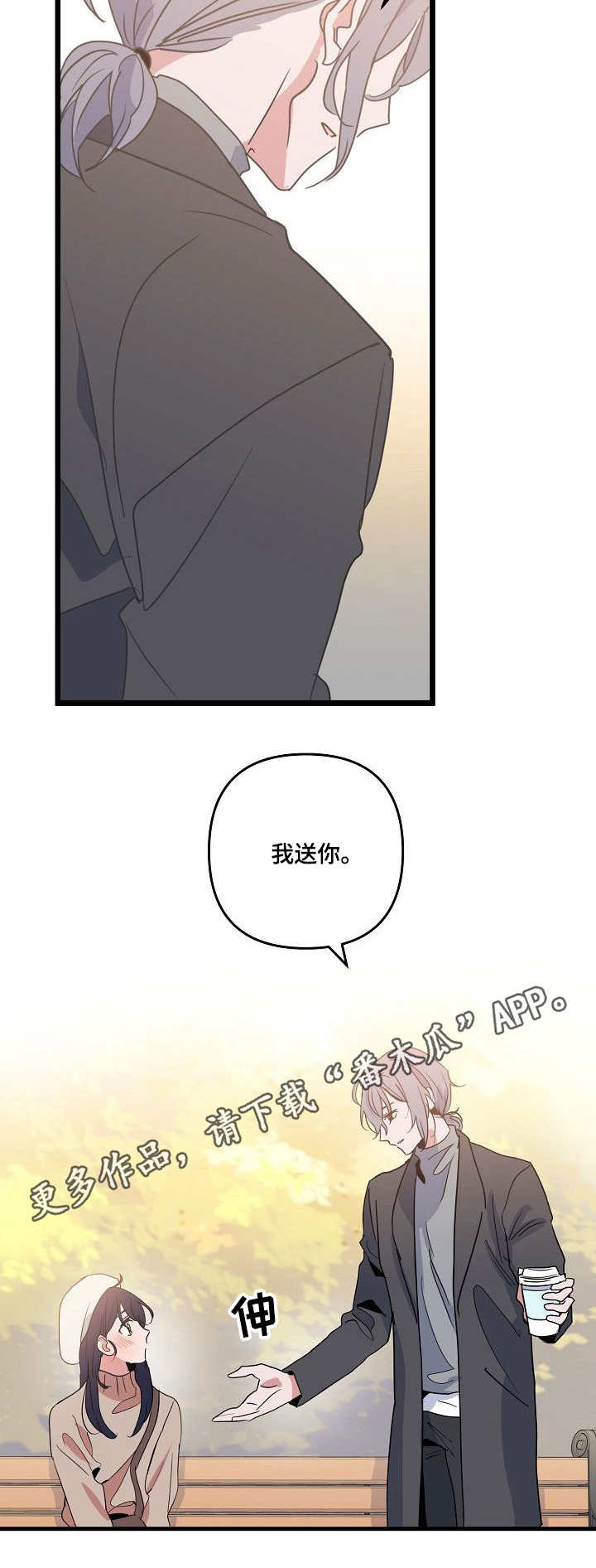 顺从漫画,第22章：心动4图