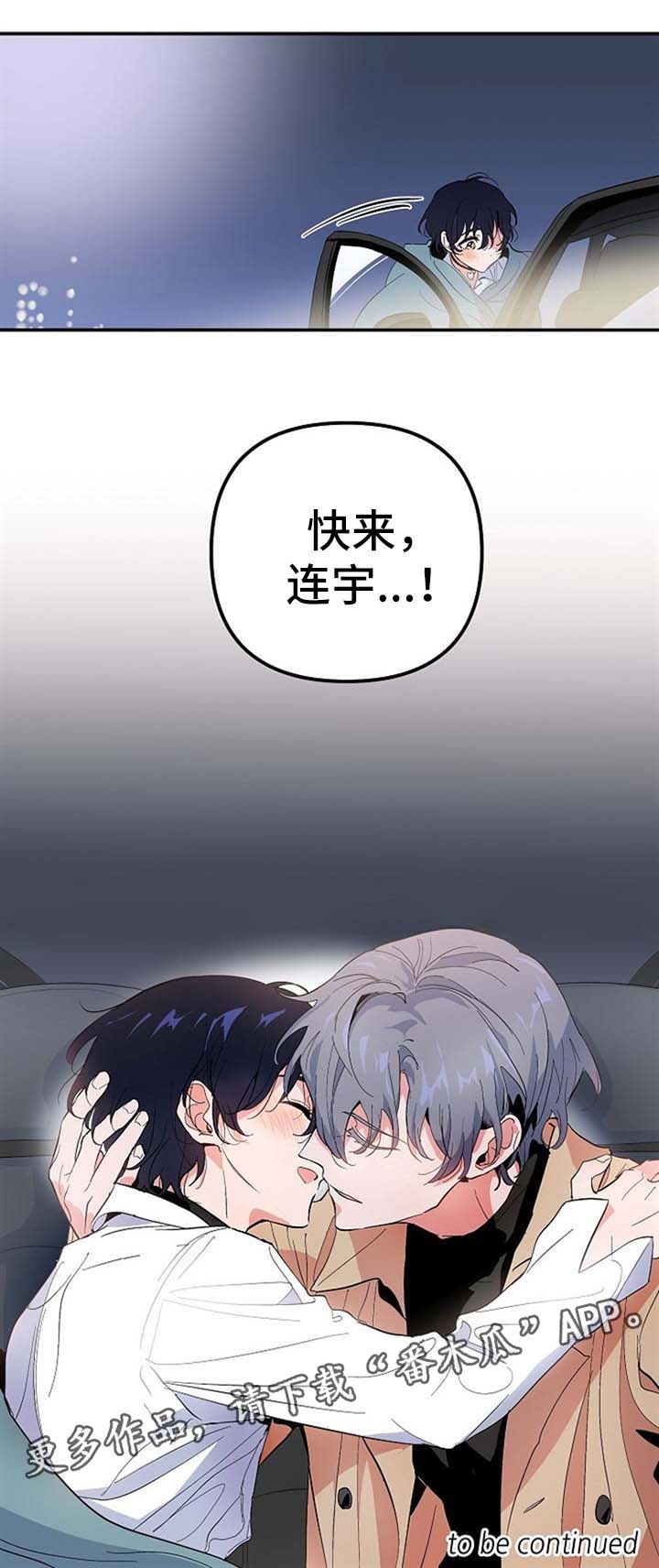 顺从漫画,第40章：见面5图