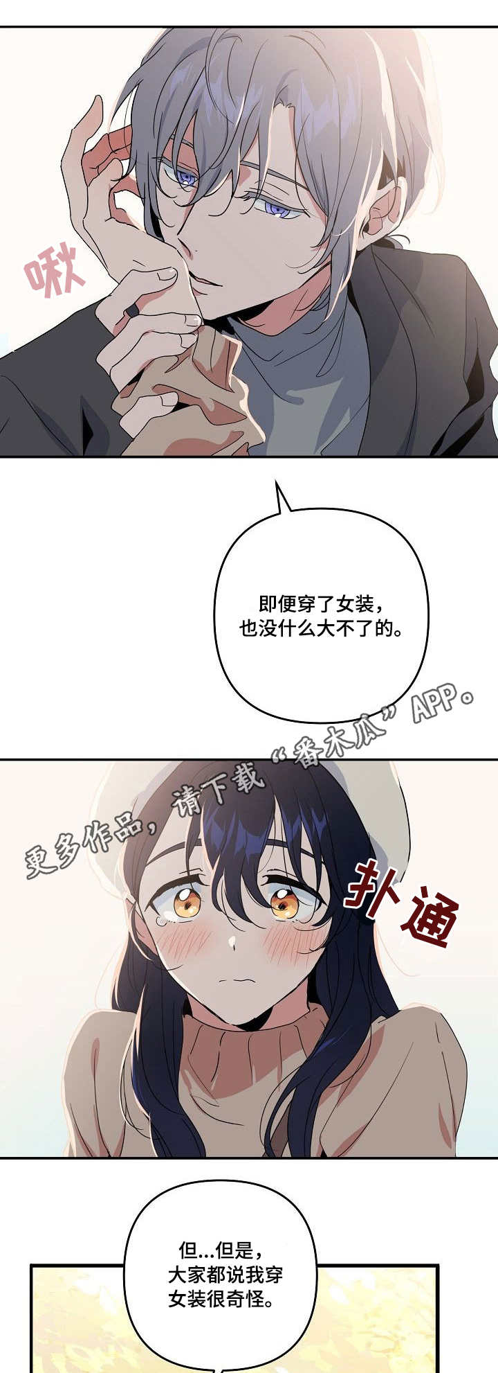 顺从漫画,第21章：牵手5图
