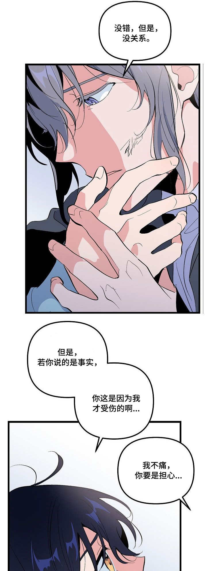 顺从漫画,第34章：相信4图