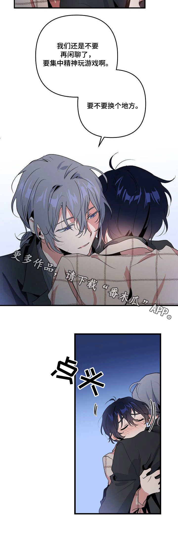 顺从漫画,第18章：酒店2图