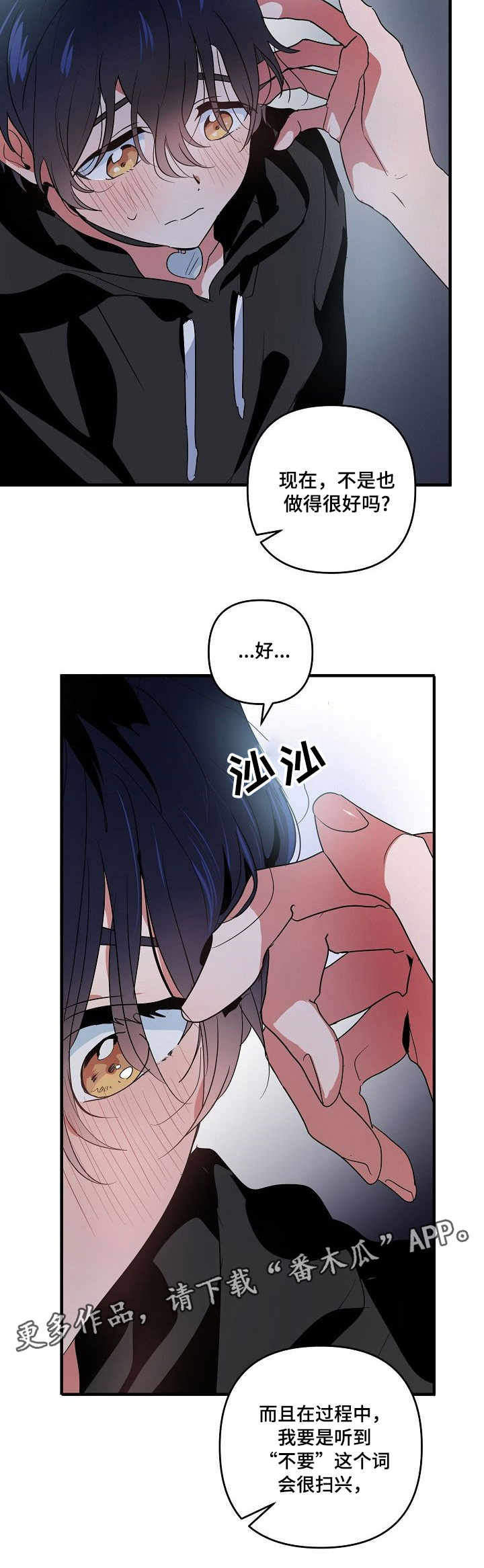 顺从漫画,第12章：鼓励5图