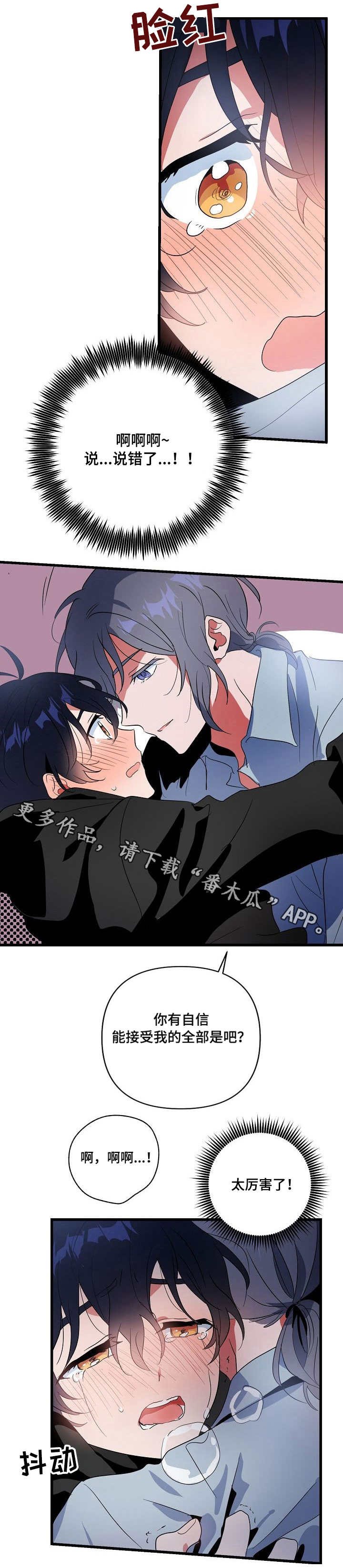 顺从漫画,第14章：开心2图