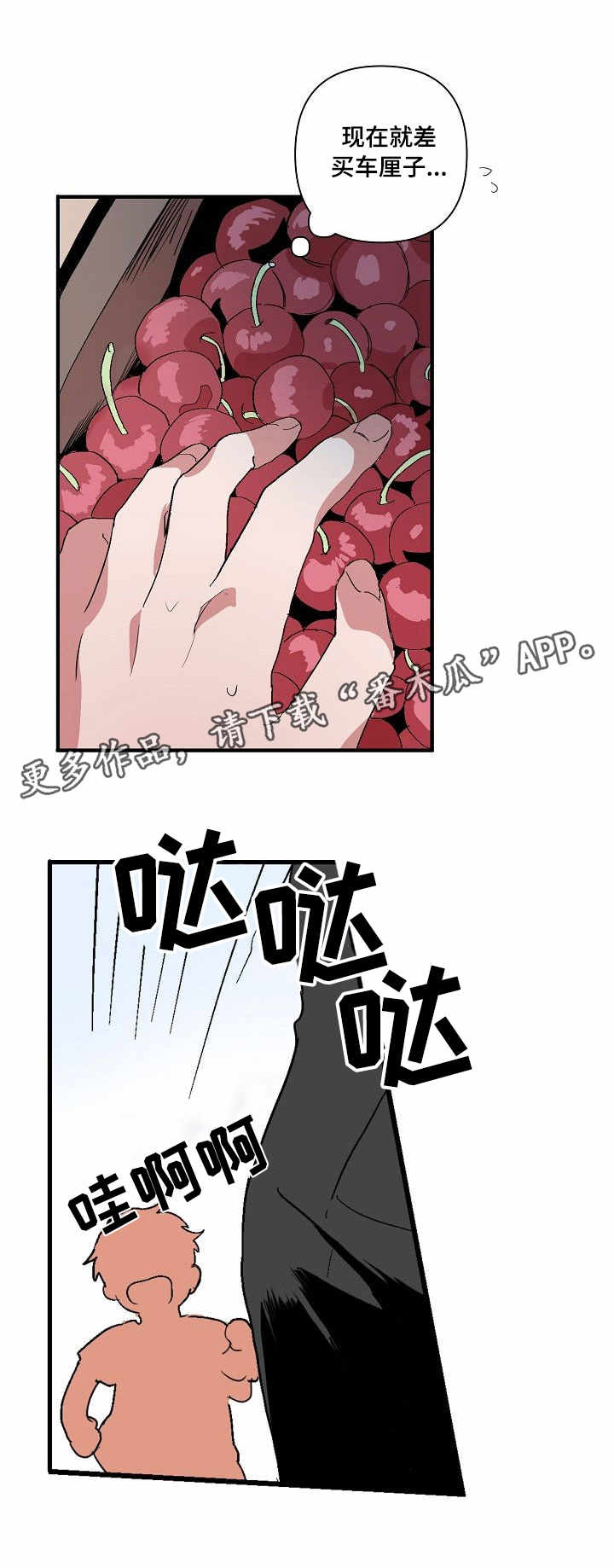 顺从漫画,第4章：聊天2图