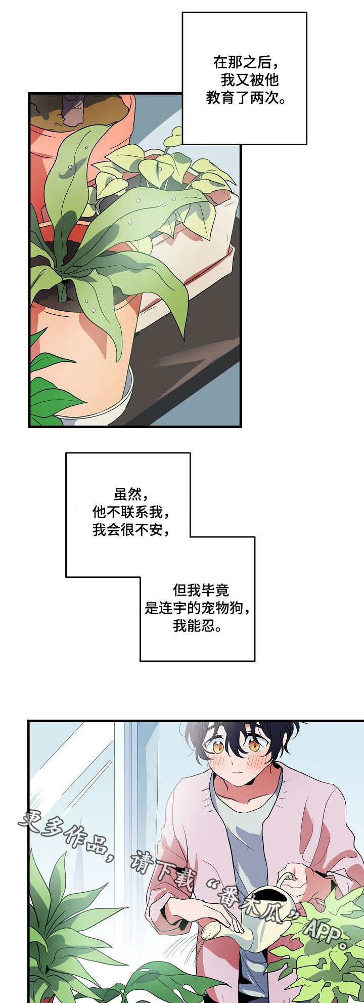 顺从漫画,第14章：开心1图