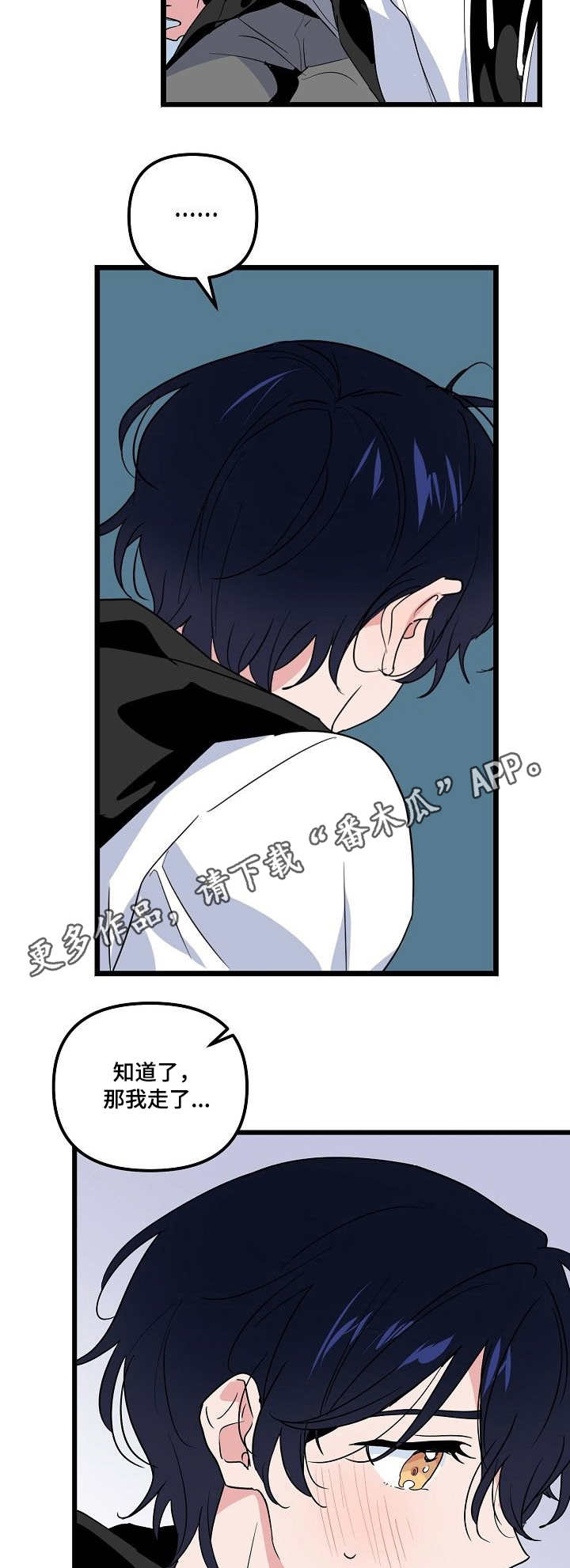 顺从漫画,第29章：隔阂3图