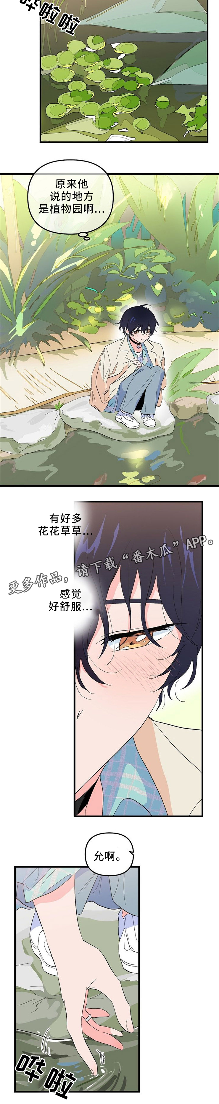 顺从漫画,第43章：纪念品3图