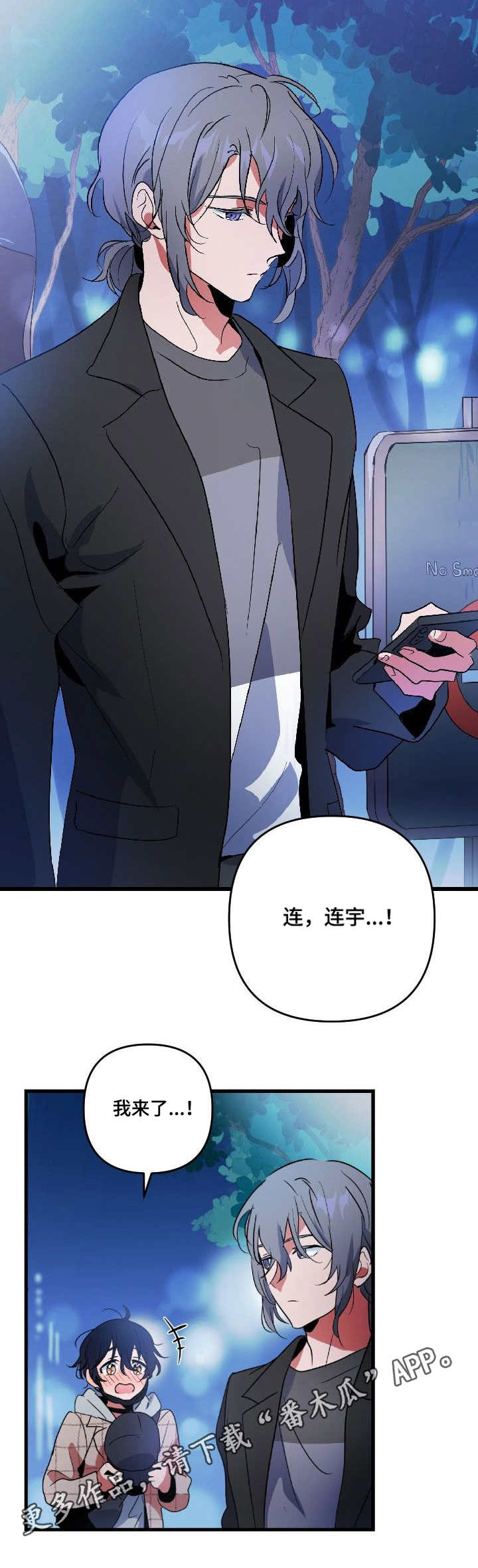 顺从漫画,第15章：约见5图