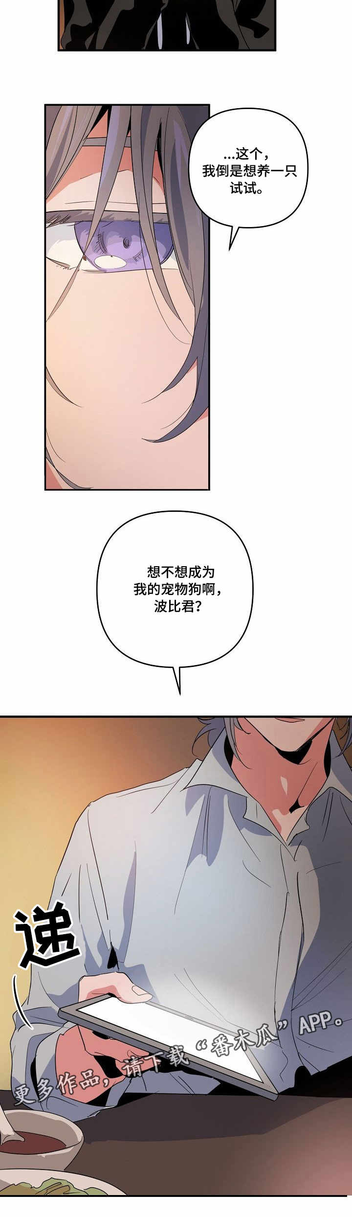 顺从漫画,第9章：见面2图