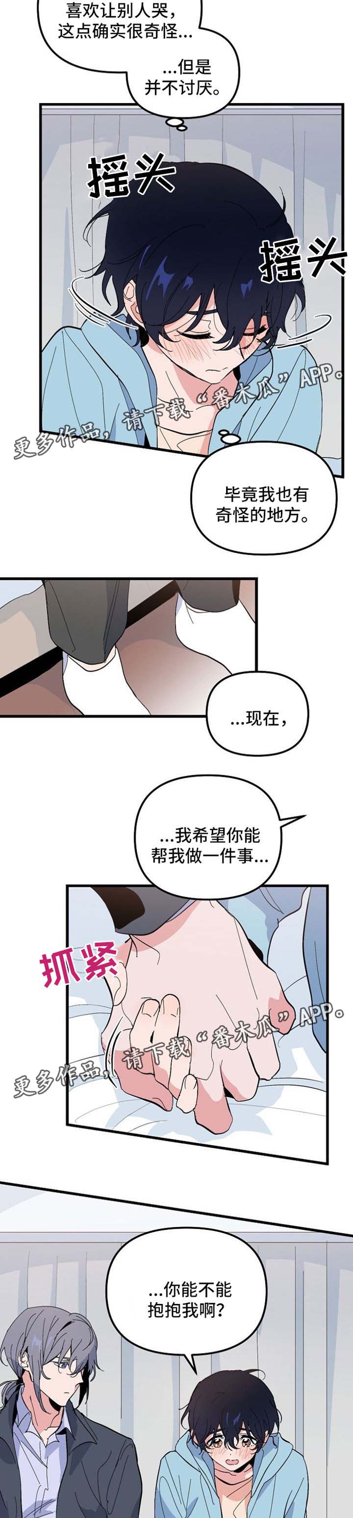 顺从漫画,第37章：抱抱我2图