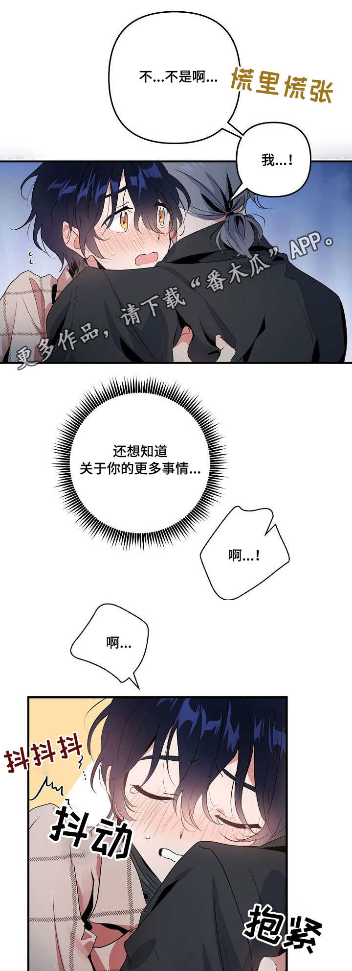 顺从漫画,第18章：酒店1图
