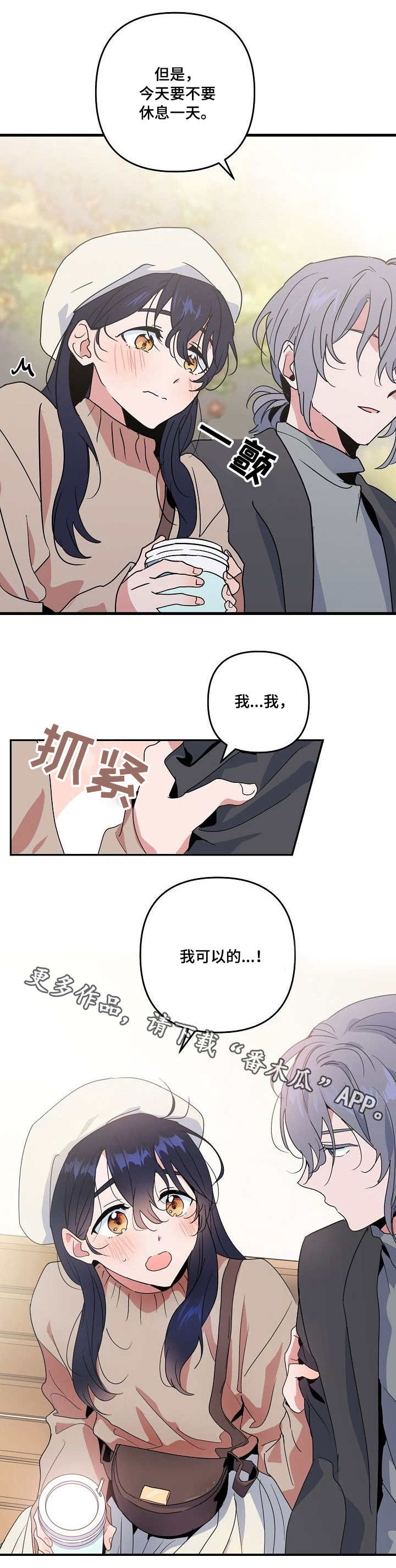 顺从漫画,第21章：牵手2图