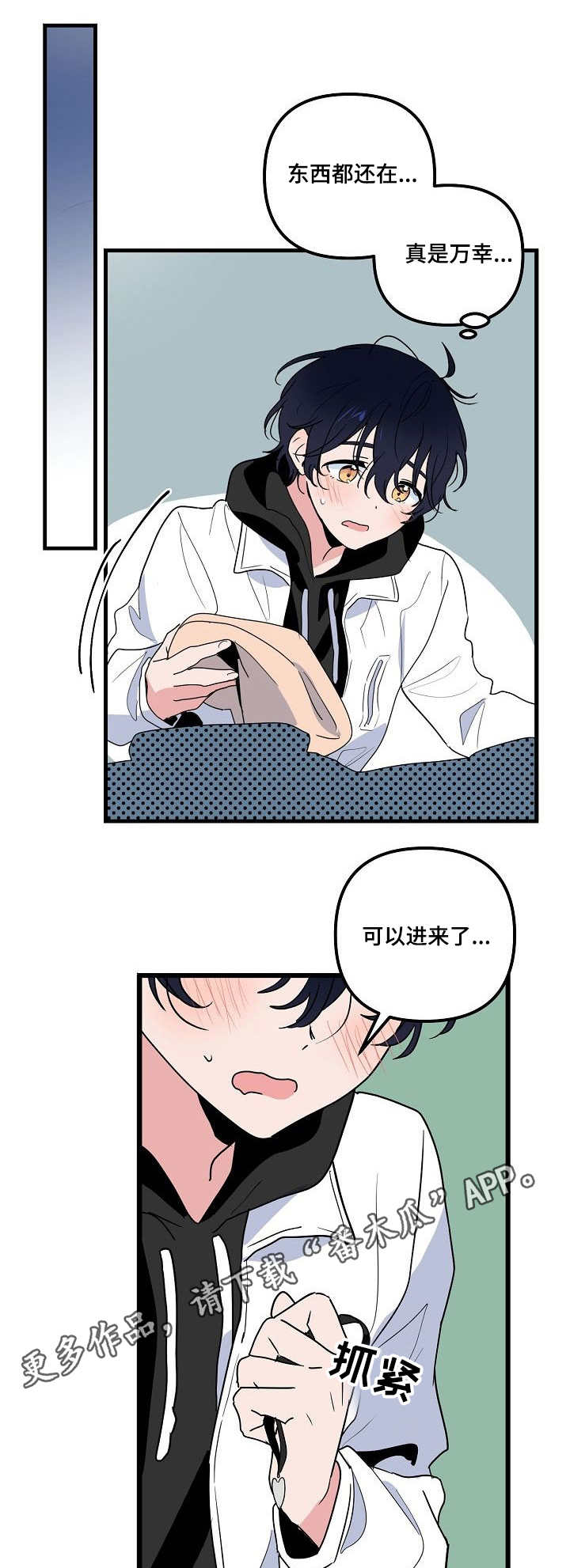 顺从漫画,第28章：杂乱1图