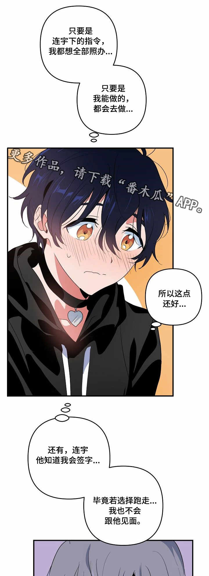 顺从占有漫画,第10章：合约3图