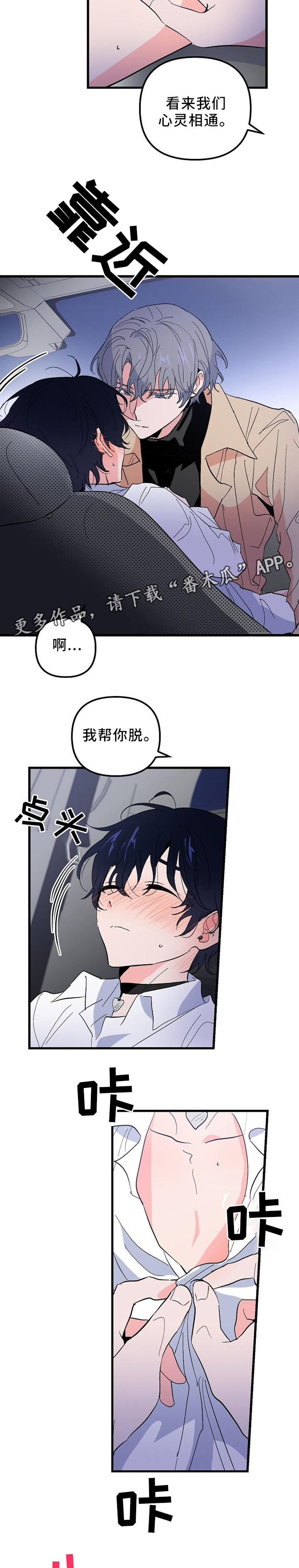顺从漫画,第41章：坐这里3图