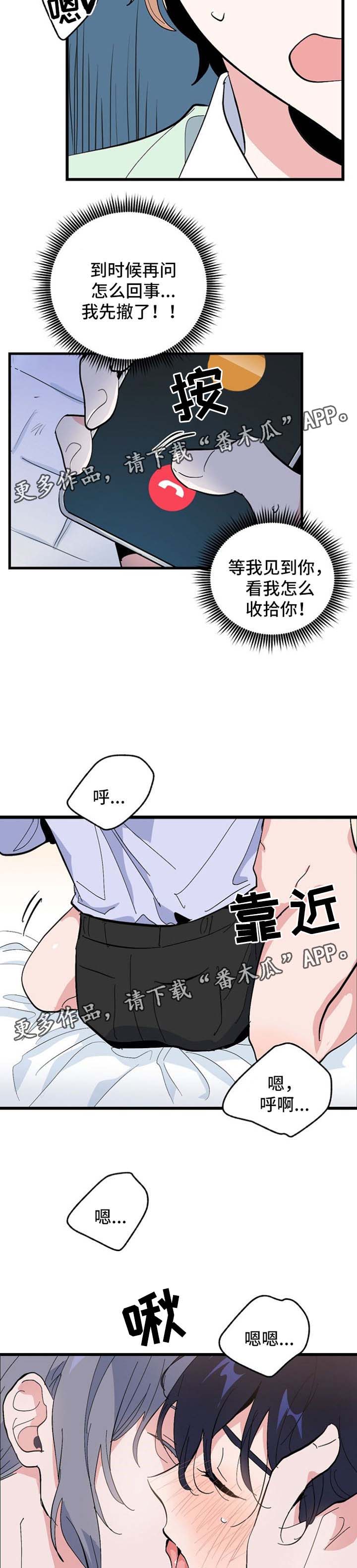顺从漫画,第38章：继续2图