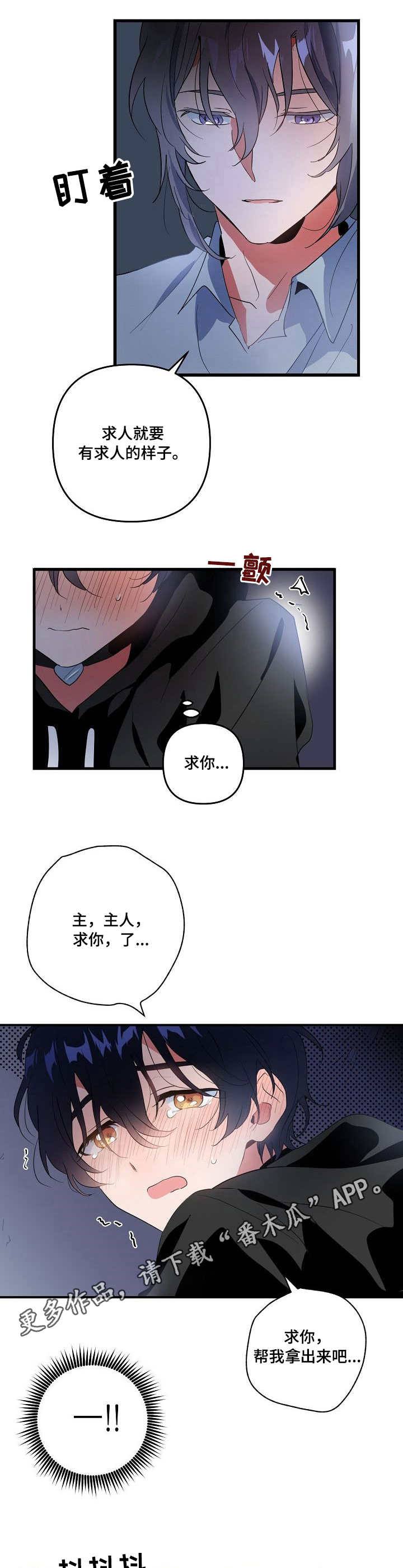 顺从漫画,第13章：奖励3图