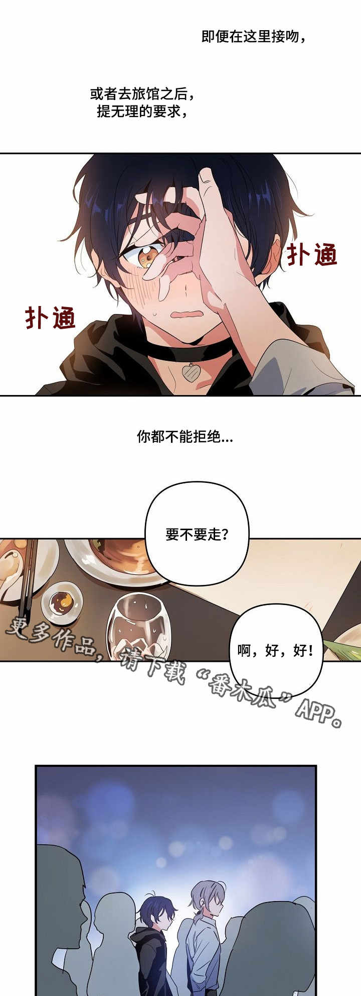 顺从占有漫画,第10章：合约5图