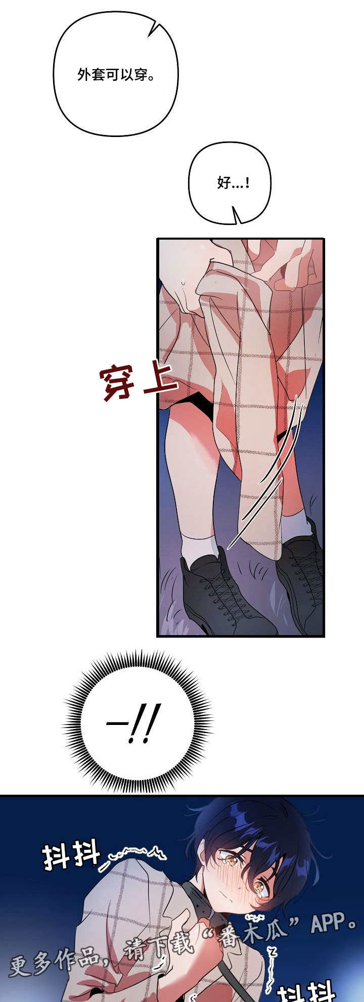 顺从漫画,第17章：公园1图