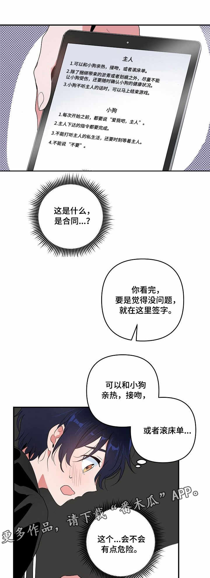 顺从占有漫画,第10章：合约1图