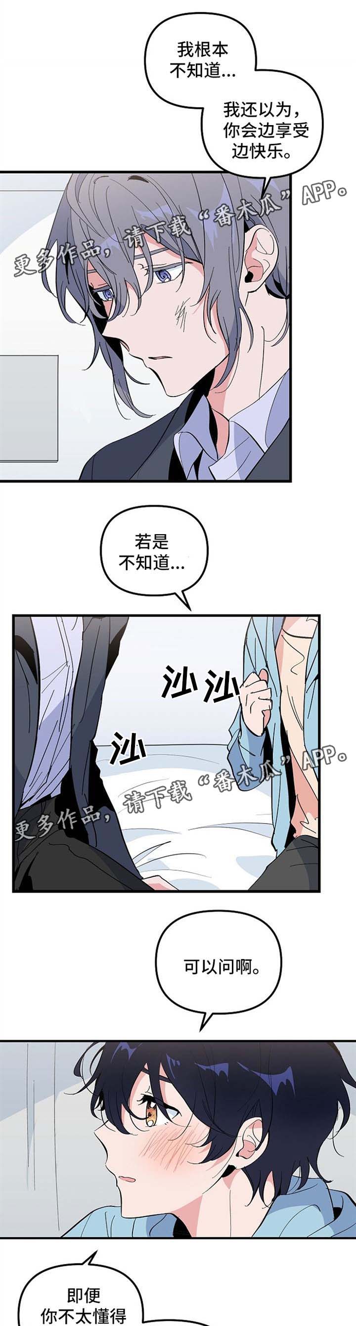 顺从漫画,第36章：我喜欢你1图