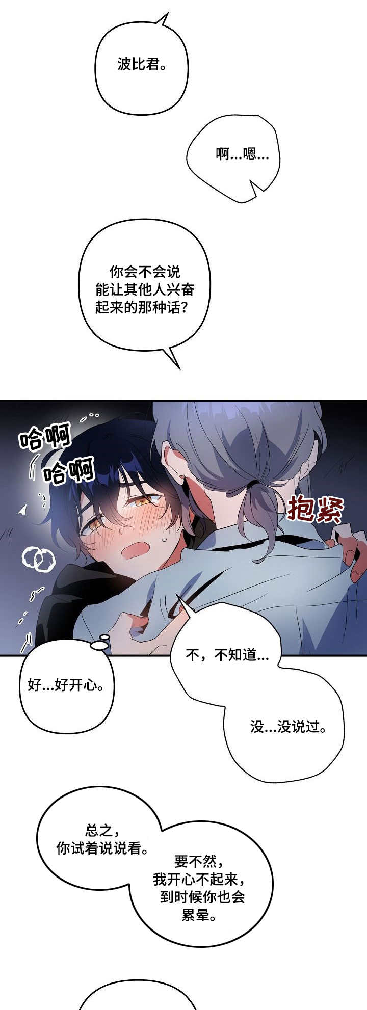 顺从漫画,第14章：开心5图