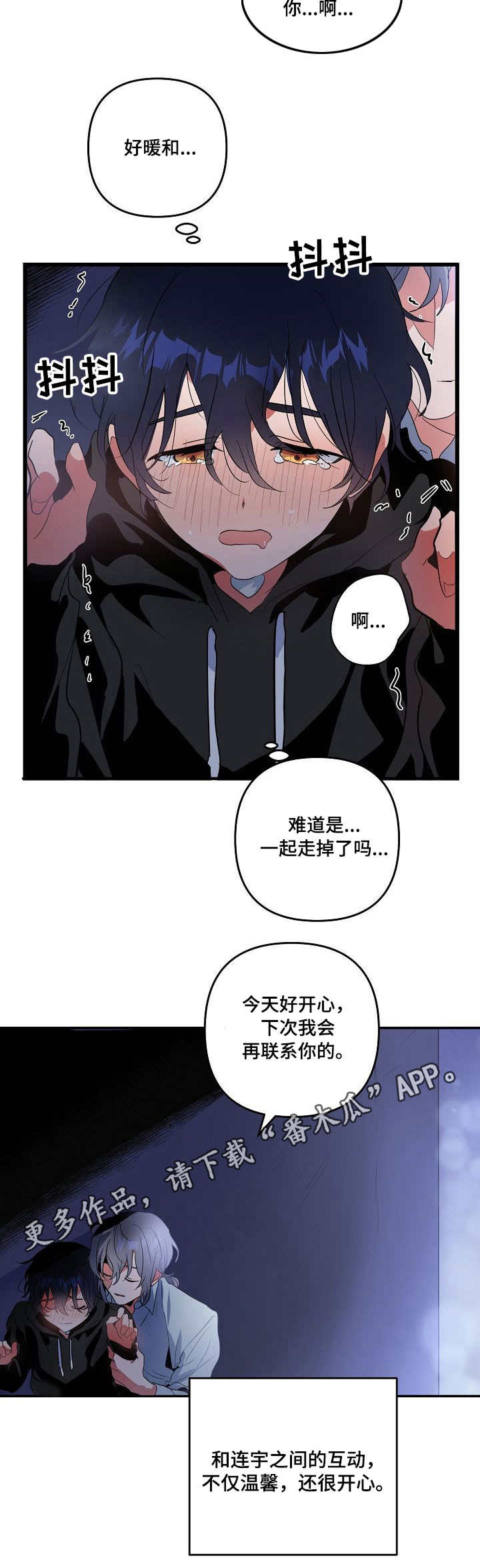 顺从漫画,第14章：开心5图