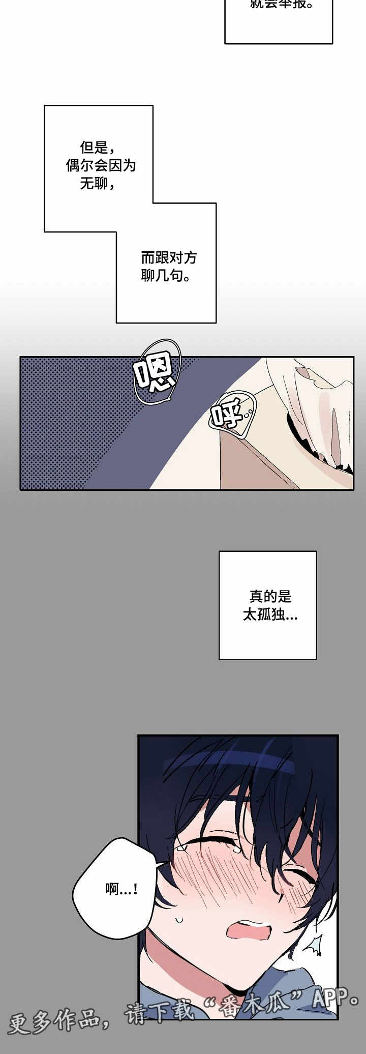 顺从漫画,第3章：回复2图