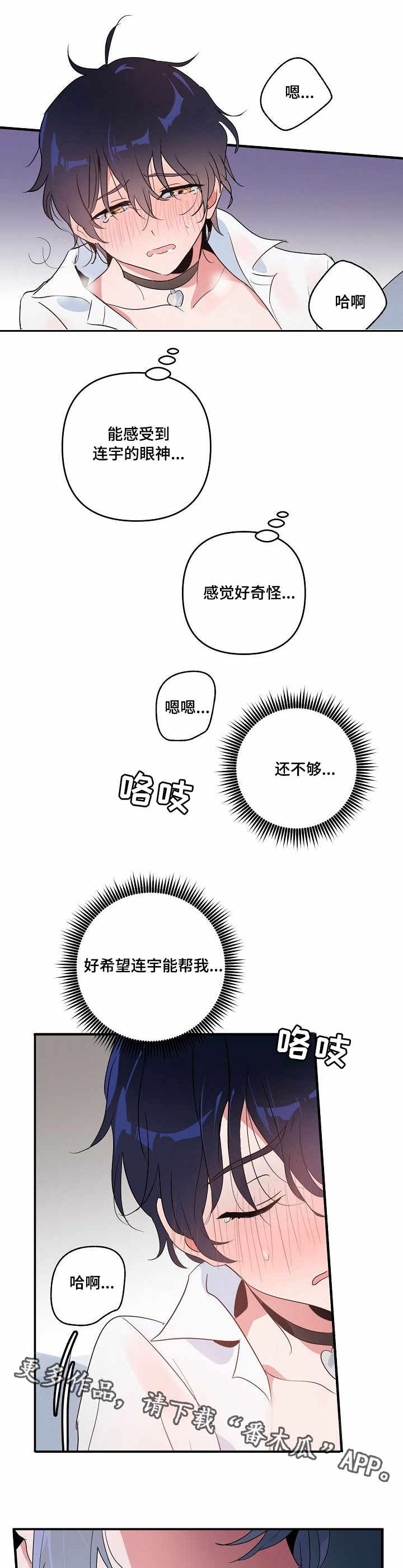 顺从漫画,第8章：视频4图