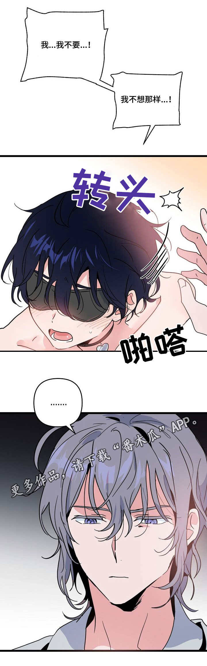 顺从漫画,第25章：口误1图