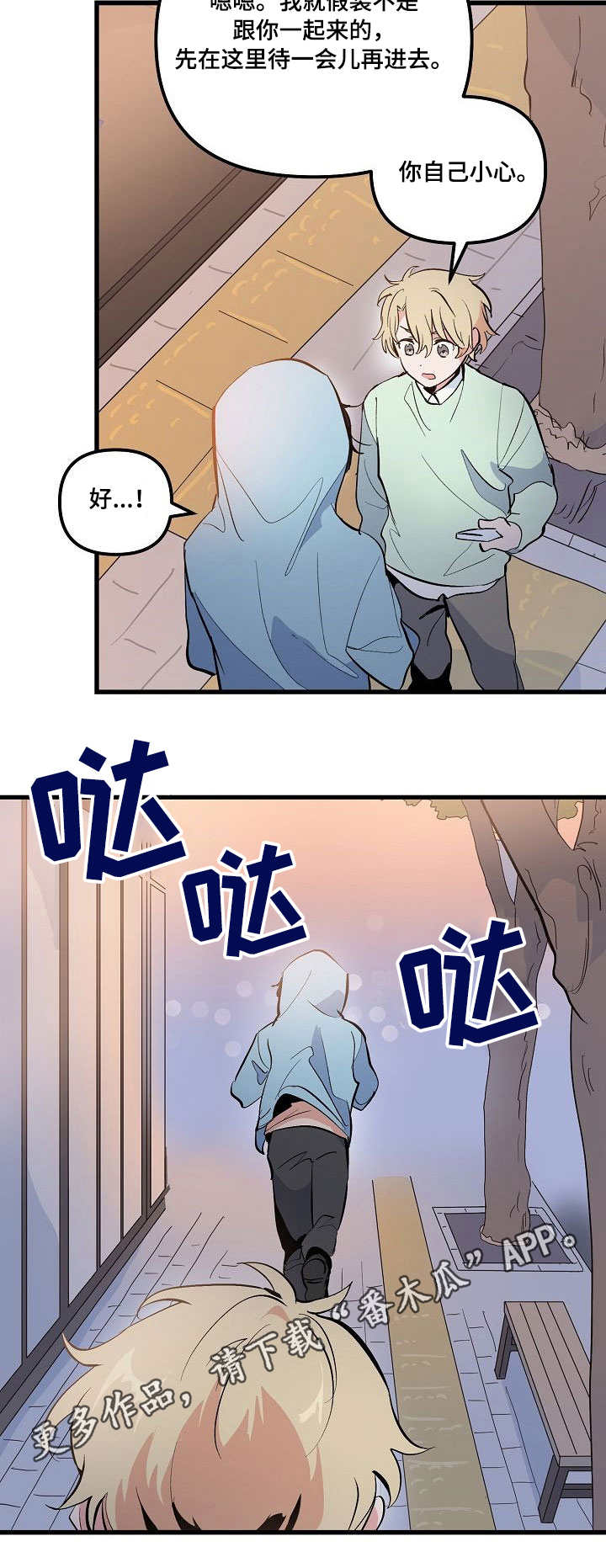顺从漫画,第32章：决心5图