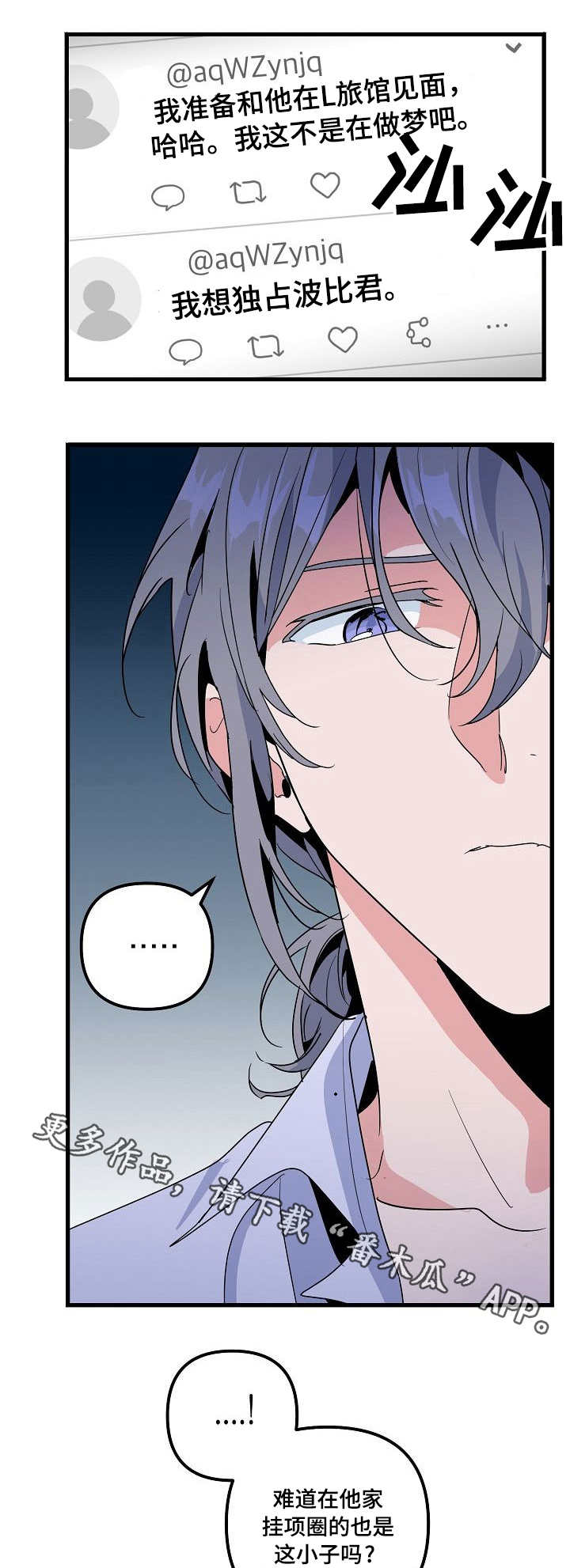 顺从漫画,第31章：消息4图