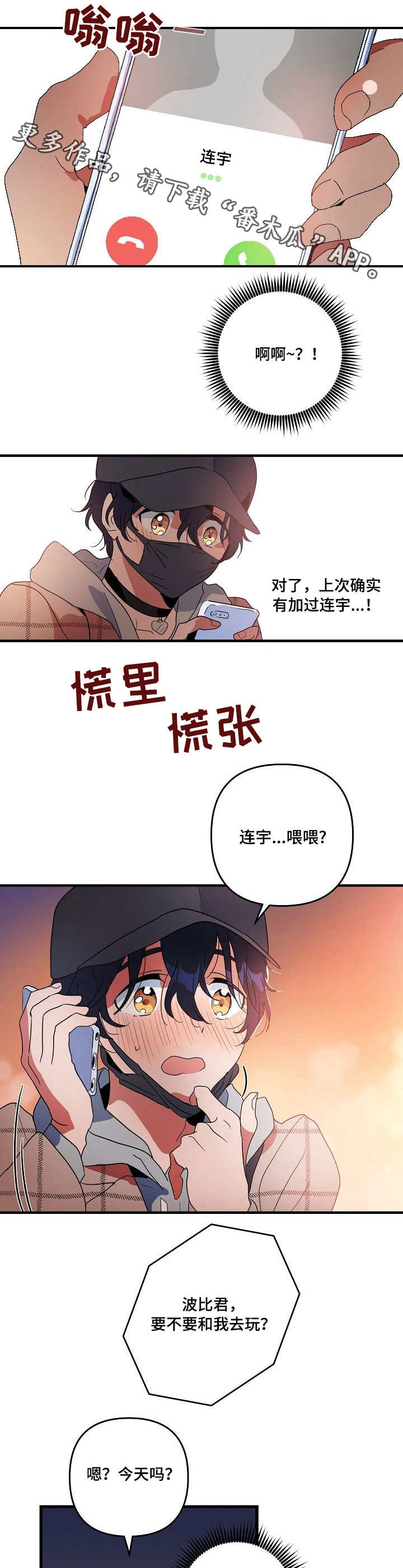 顺从漫画,第15章：约见5图