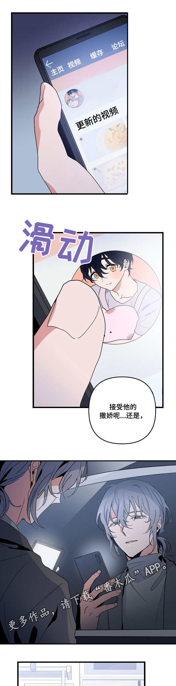 顺从漫画,第23章：惩罚5图