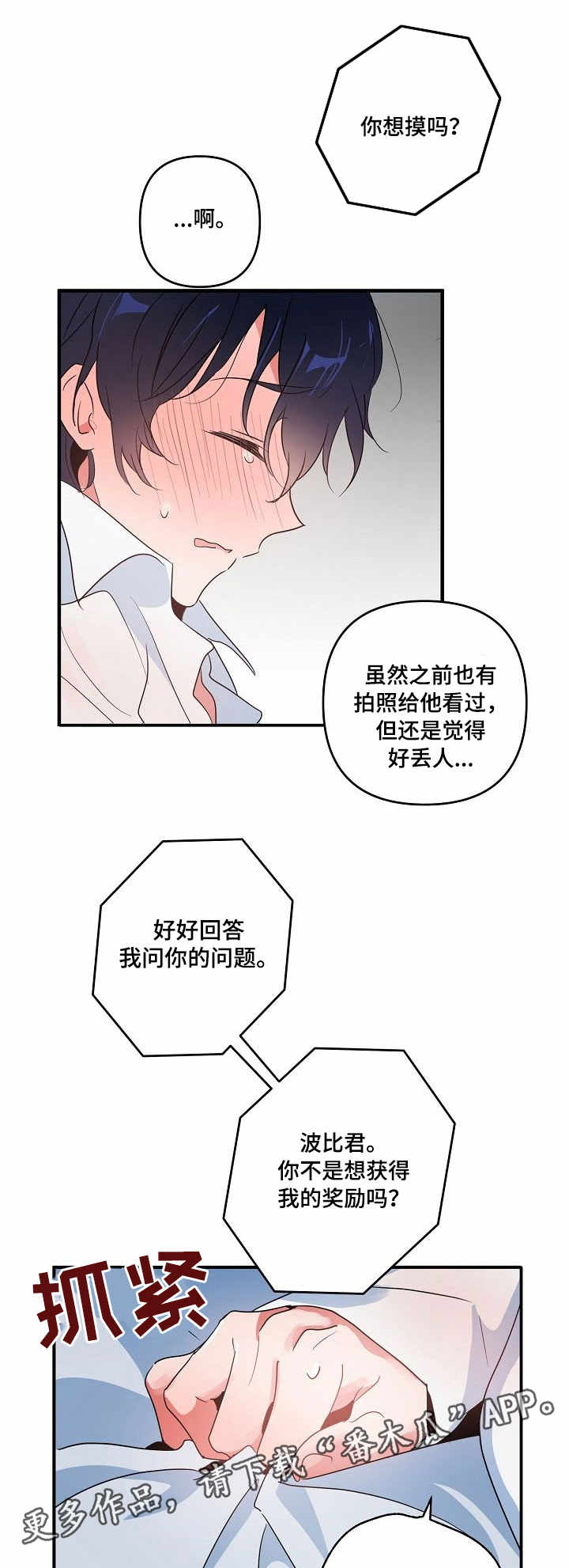 顺从漫画,第8章：视频5图