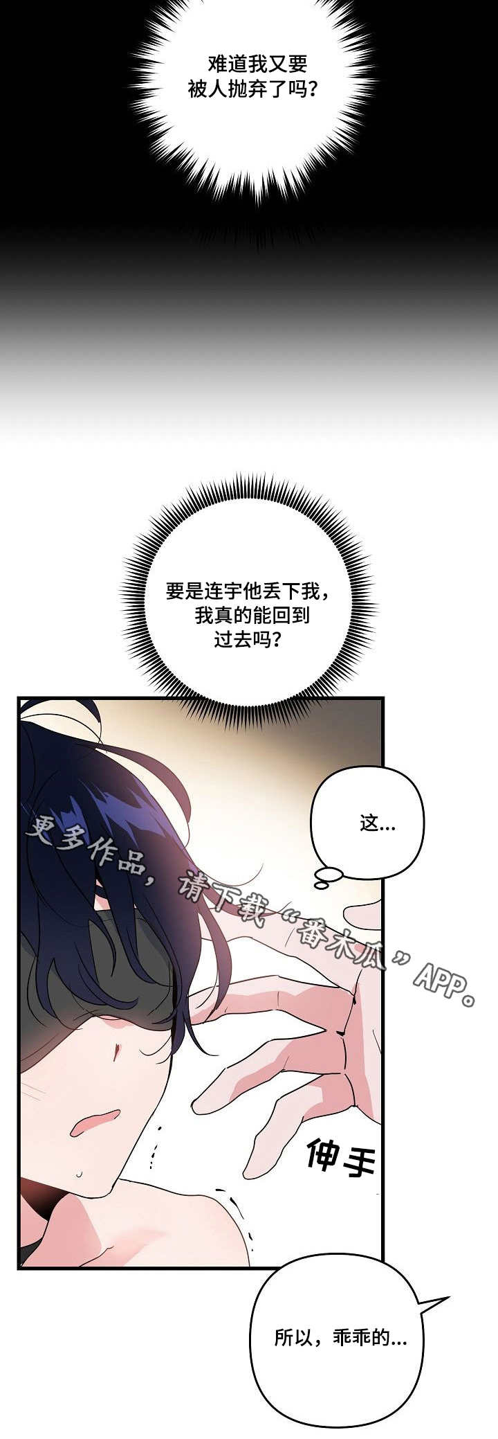 顺从漫画,第24章：没用2图