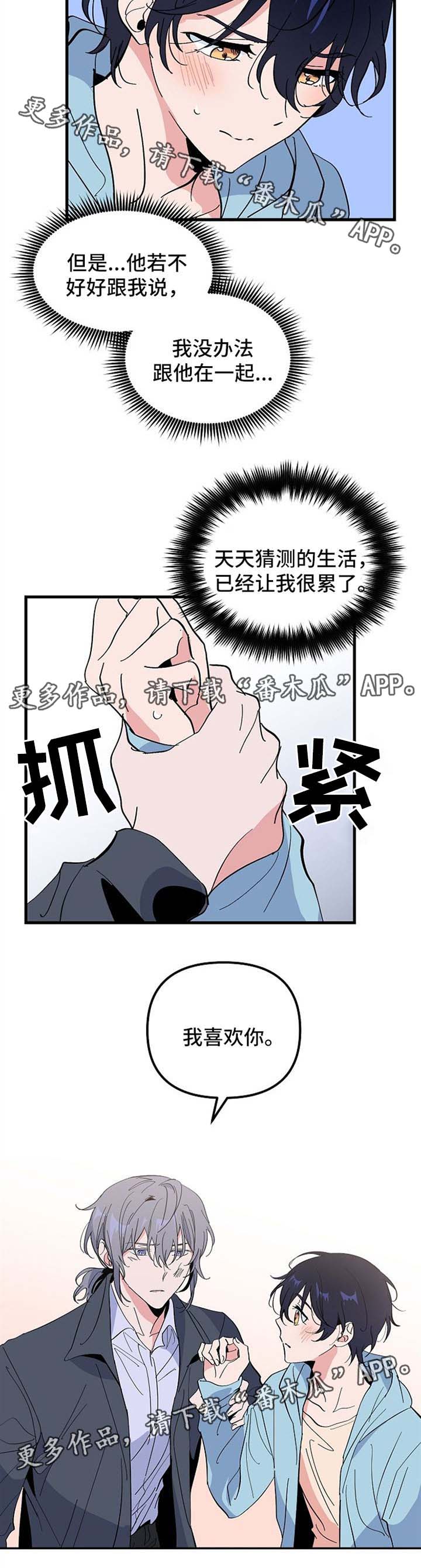 顺从漫画,第36章：我喜欢你4图