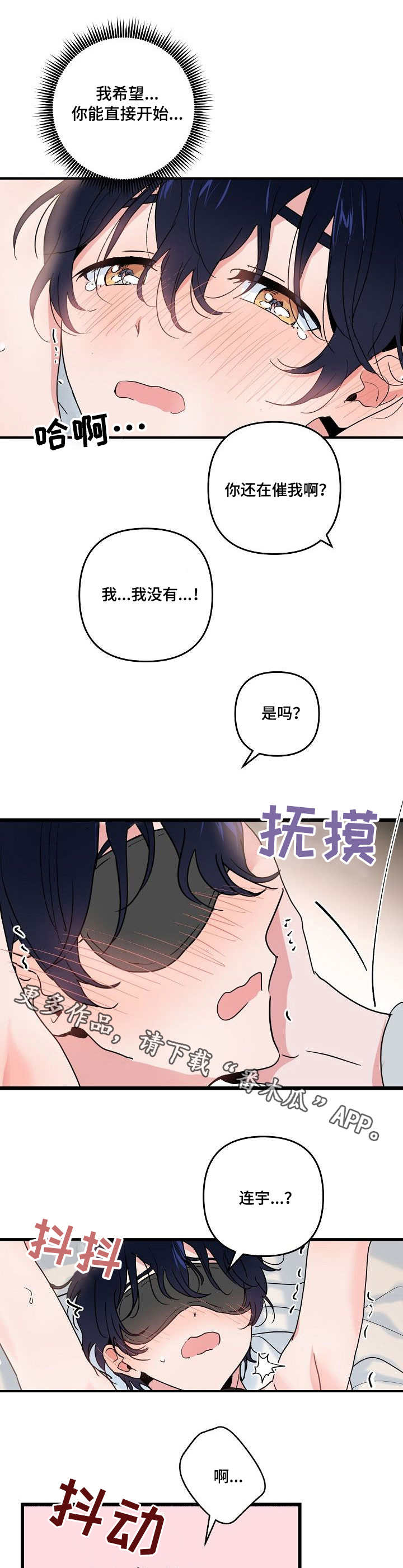 顺从漫画,第24章：没用5图