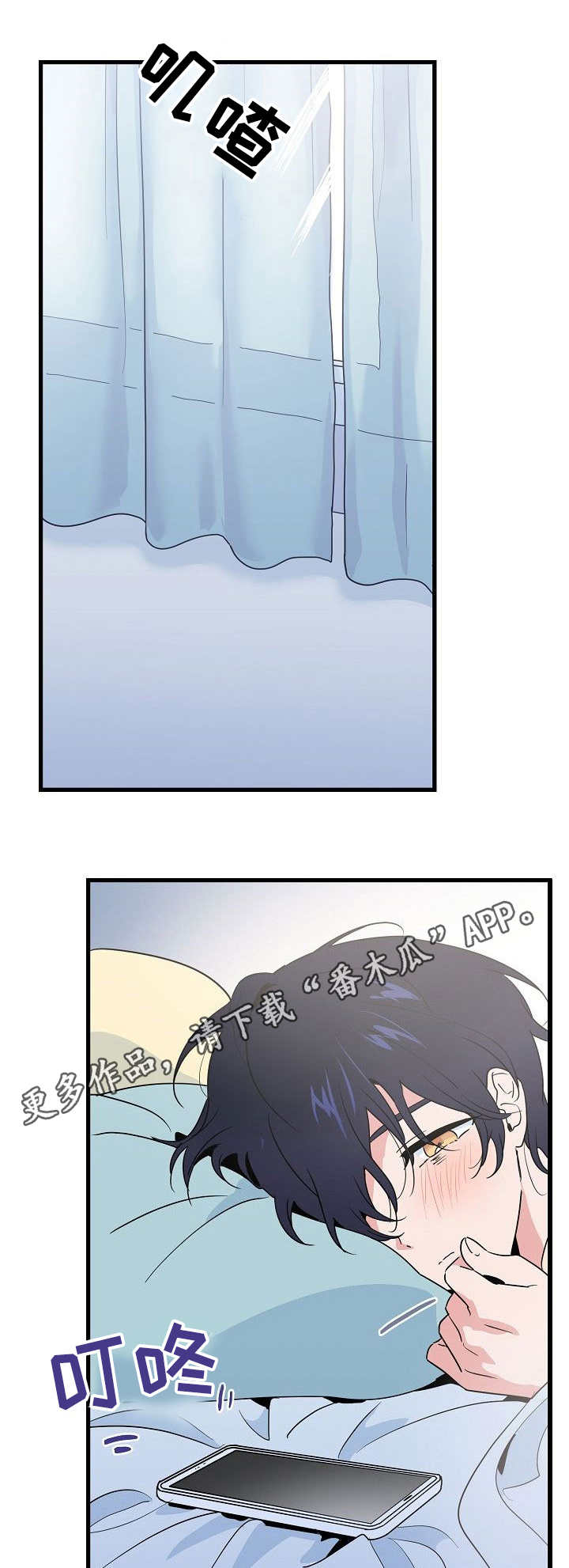 顺从漫画,第29章：隔阂5图